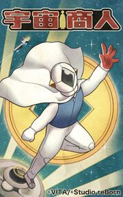 『宇宙商人』の表紙