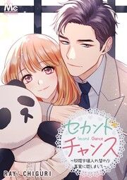 『セカンドチャンス!~財閥令嬢入れ替わり事案に関しまして~【タテヨミ】』の表紙