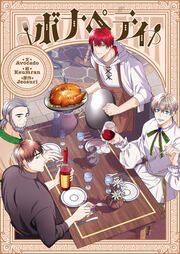 『ボナペティ』の表紙