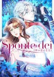 『Sponte dei～神の意のまま～』の表紙