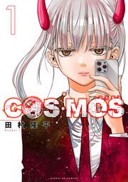 『COSMOS』の表紙