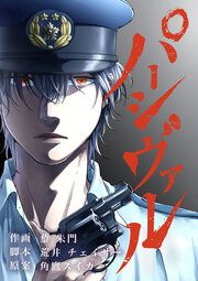 『パーシヴァル』の表紙