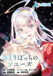 『ひとりぼっちのソユーズ』の表紙
