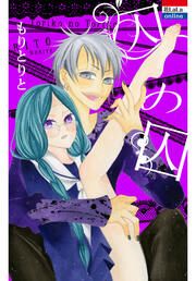 『囚の囚』の表紙