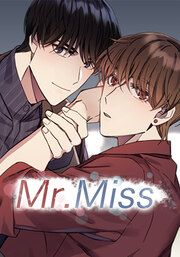 『Mr.Miss(ミスター・ミス)【タテヨミ】』の表紙