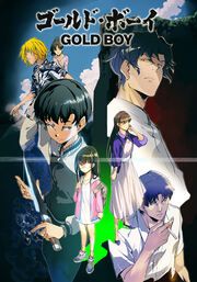 『ゴールド・ボーイ【タテヨミ】』の表紙