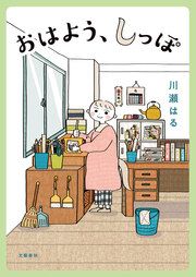 『おはよう、しっぽ』の表紙