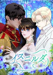 『イスニルダ』の表紙