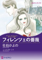 『フィレンツェの薔薇』の表紙