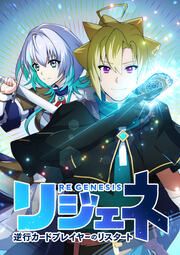 『リジェネ 逆行カードプレイヤーのリスタート【タテヨミ】』の表紙