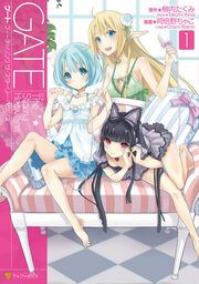 『ゲート featuring The Starry Heavens』の表紙