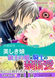 『美しき娘 / パリでの出来事』の表紙