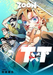 『T×T』の表紙