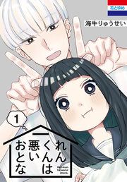 『れんくんは悪いおとな』の表紙