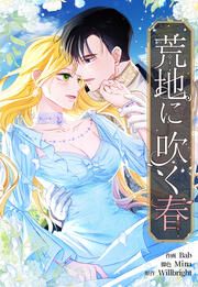 『荒地に吹く春』の表紙