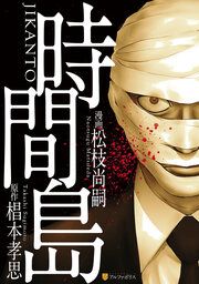 『時間島』の表紙