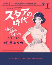 『スタアの時代』の表紙