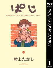 『ぱじ』の表紙