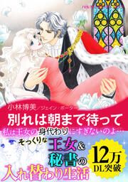 『別れは朝まで待って【新装版】』の表紙