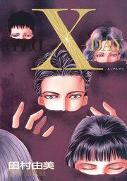 『X Day』の表紙
