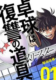 『スリースター』の表紙