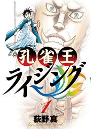『孔雀王 ライジング』の表紙