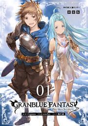 『【新装版】グランブルーファンタジー』の表紙