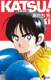 『KATSU!』の表紙