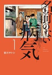 『名前のない病気』の表紙