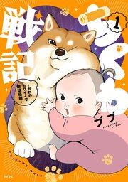 『ちくわ戦記~おれのカワイイで地球侵略~』の表紙