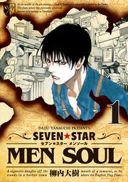 『SEVEN☆STAR MEN SOUL』の表紙