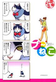 『プ～ねこ』の表紙