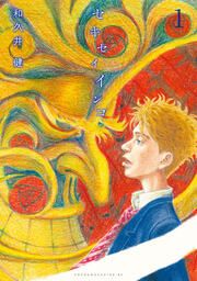 『セキセイインコ』の表紙