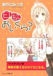 『日給おいくら?』の表紙