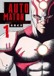 『AUTOMATON』の表紙