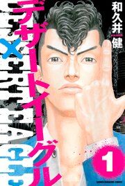 『デザートイーグル』の表紙