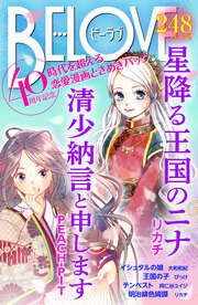 『BE・LOVE40周年記念 「時代を超える恋愛漫画 ときめきパック」』の表紙