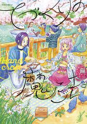『てづくりの魔法』の表紙
