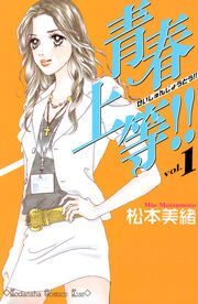 『青春上等!!』の表紙