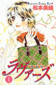『ラヴァーズ』の表紙