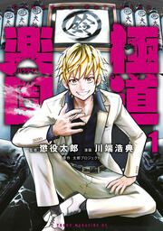 『極道楽園』の表紙