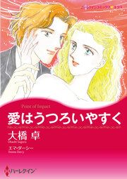『愛はうつろいやすく【新装版】』の表紙