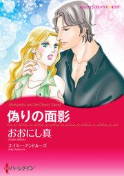 『偽りの面影【新装版】』の表紙