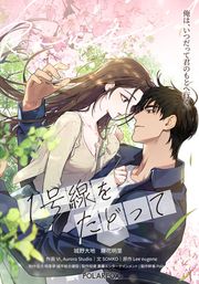 『1号線をたどって』の表紙