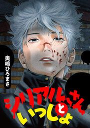 『シリアルさんといっしょ』の表紙