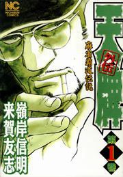 『天牌外伝』の表紙