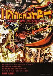 『ニンジャスレイヤー ~マシン・オブ・ヴェンジェンス~【タテスク】』の表紙