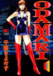 『ODAMARI』の表紙