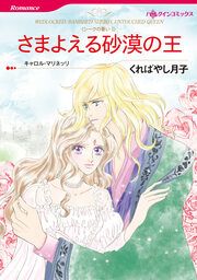 『さまよえる砂漠の王【新装版】』の表紙