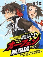 『魔術士オーフェン無謀編【単話】』の表紙